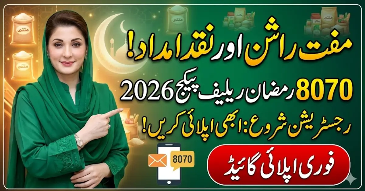 8070 Ramzan Relief Package 2026 – Quick Online Apply Guide