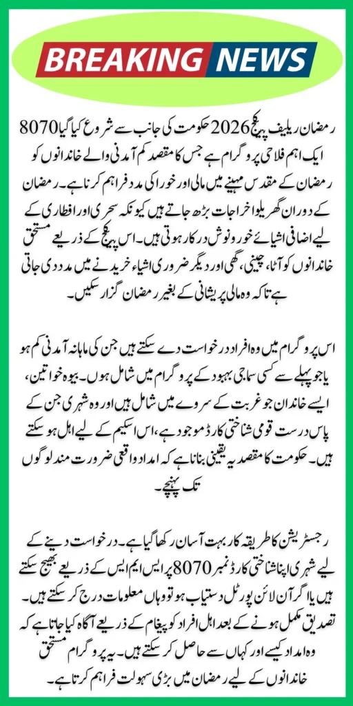 8070 Ramzan Relief Package 2026 – Quick Online Apply Guide