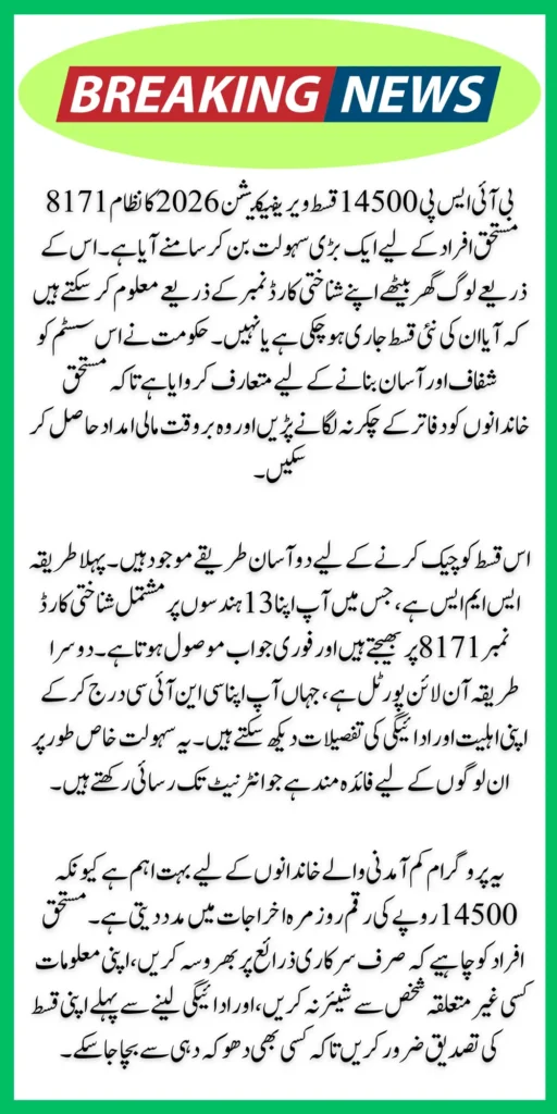 8171 BISP 14500 Qist Verification 2026 – Check New Installment Online Using CNIC