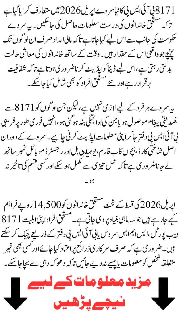 8171 BISP April 2026 New Survey & Payment Installment – Complete Guide for Beneficiaries
