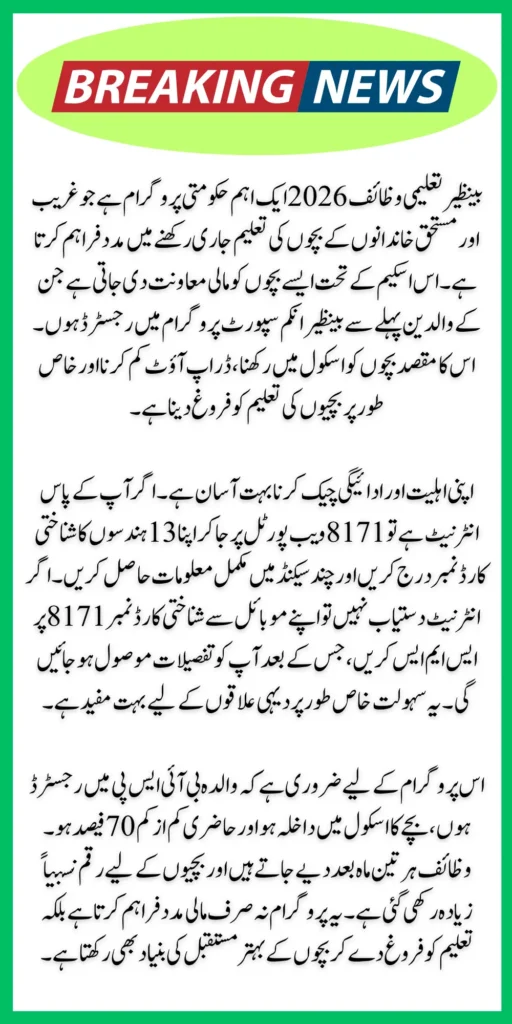 8171 Benazir Taleemi Wazaif 2026 Status Check Online by CNIC