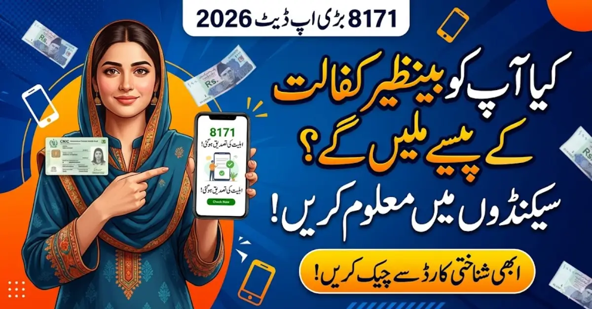 8171 CNIC Online Check 2026 – Instantly Verify BISP Eligibility & Payment Status