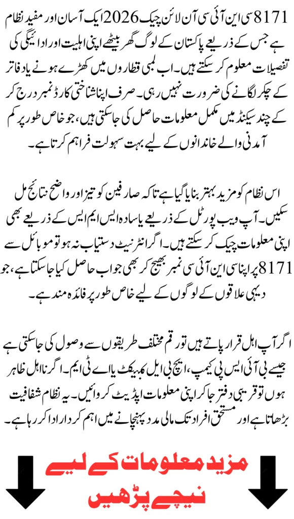 8171 CNIC Online Check 2026 – Instantly Verify BISP Eligibility & Payment Status