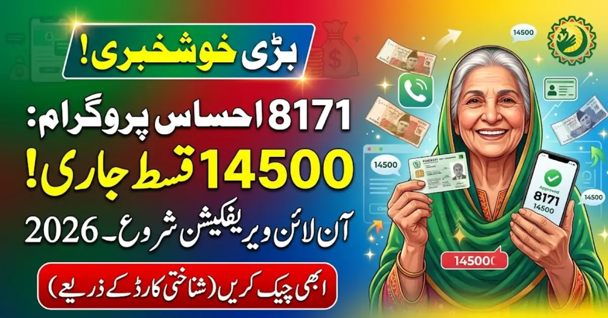 8171 Ehsaas Program 14500 Qist Verification 2026 Verify New Installment Online