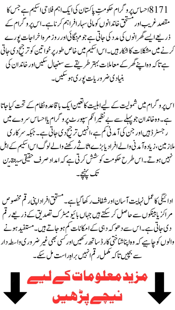 8171 Ehsaas Program 2026 – Verify Payment, CNIC & Eligibility in Phase 3