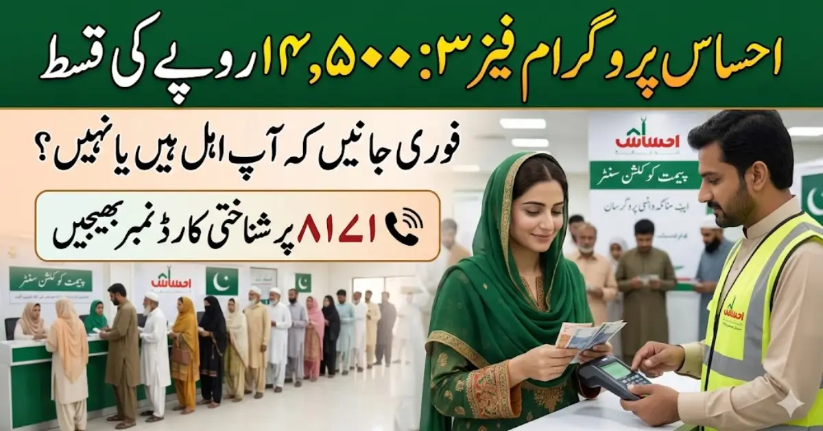 8171 Ehsaas Program 2026 – Verify Payment, CNIC & Eligibility in Phase 3