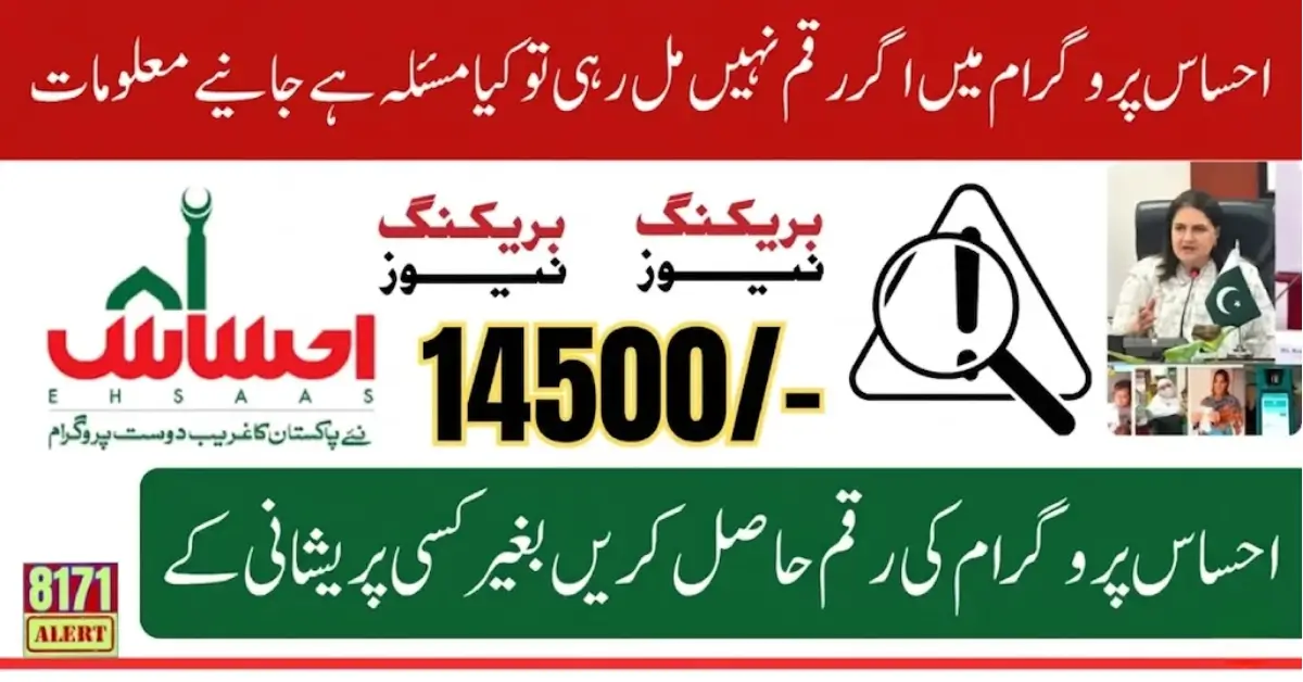 8171 Ehsaas Program Payment Issue CNIC Status And Complete Solution For Registered Women