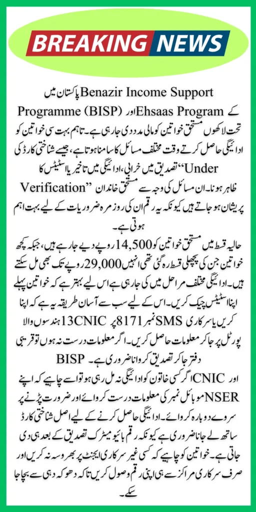 8171 Ehsaas Program Payment Issue CNIC Status And Complete Solution For Registered Women