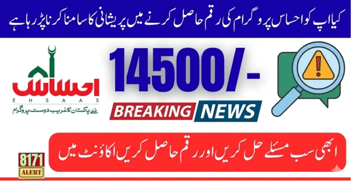 8171 Ehsaas Program Payment Issue SMS Not Received Fingerprint Not Working 2026