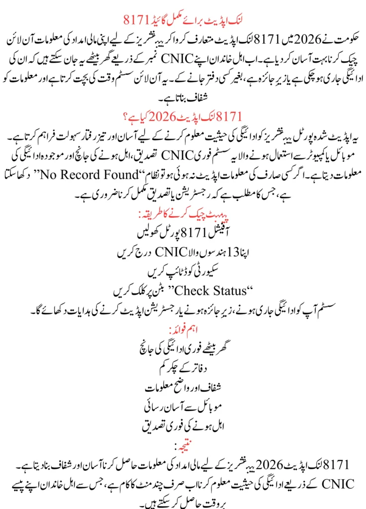 8171 Link Update For 2026: Beneficiaries Payment Status Online Check Using CNIC