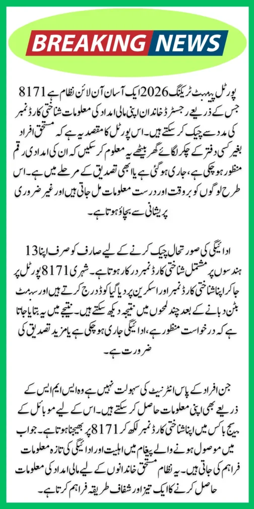 8171 Portal Payment Tracking 2026 Check Your Status by CNIC