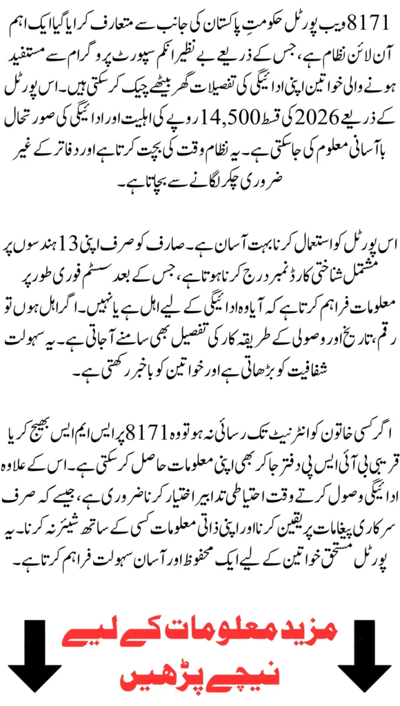 8171 Web Portal 2026 Check Online 14500 Pakistan Step-By-Step Process For Eligible Women
