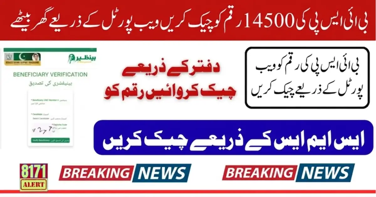 8171 Web Portal 2026 Check Online BISP Payment Know Full Details Step By Step