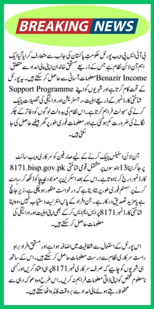 8171.bisp.gov.pk Portal March 2026 – Login, Registration & Online Status Check Via CNIC