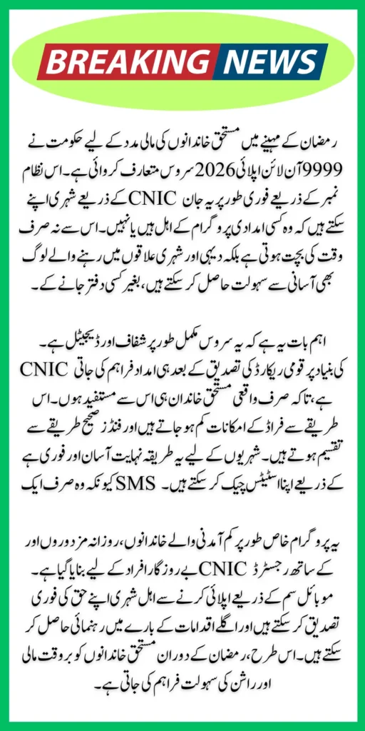 9999 Online Apply 2026: Eligibility Criteria Online Check By Using ID Card