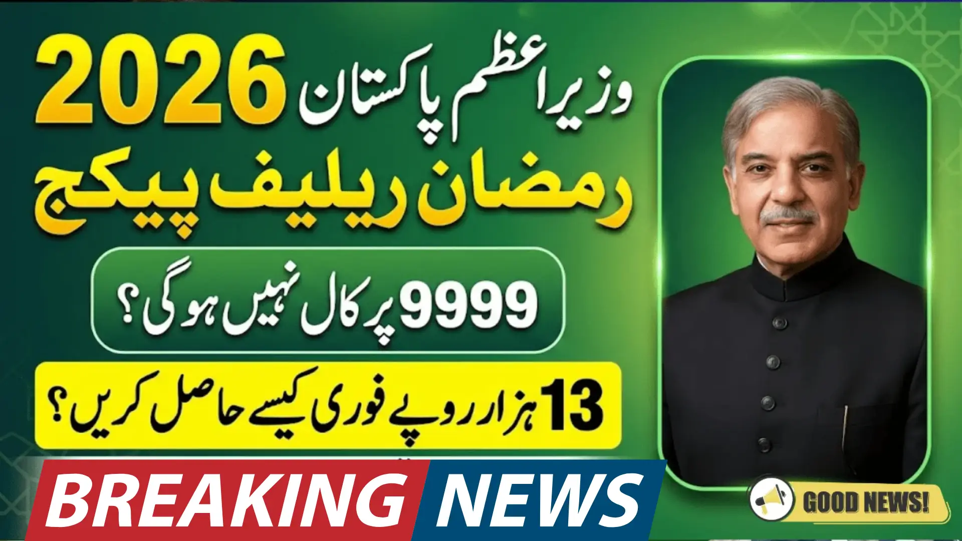 9999 SMS Code Online Ramzan Relief Status Check 2026