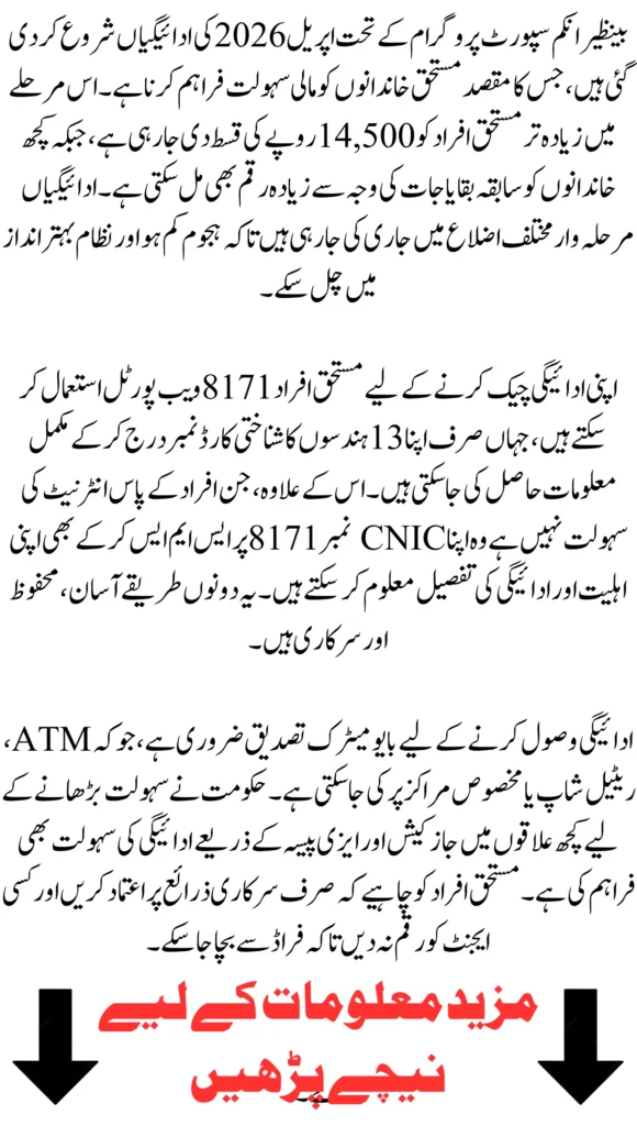 BISP 8171 April 2026 Payment Online Check Via 8171 Portal & SMS