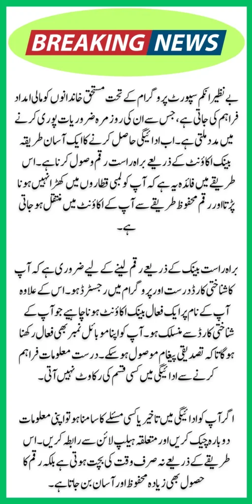 BISP 8171 April 2026 Payment – Direct Bank Withdrawal Guide for Beneficiaries