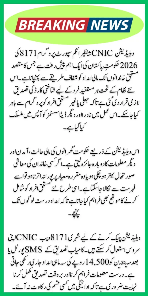 BISP 8171 CNIC Validation 2026: Full Eligibility Criteria, Re-Verification Steps & New Payment Details