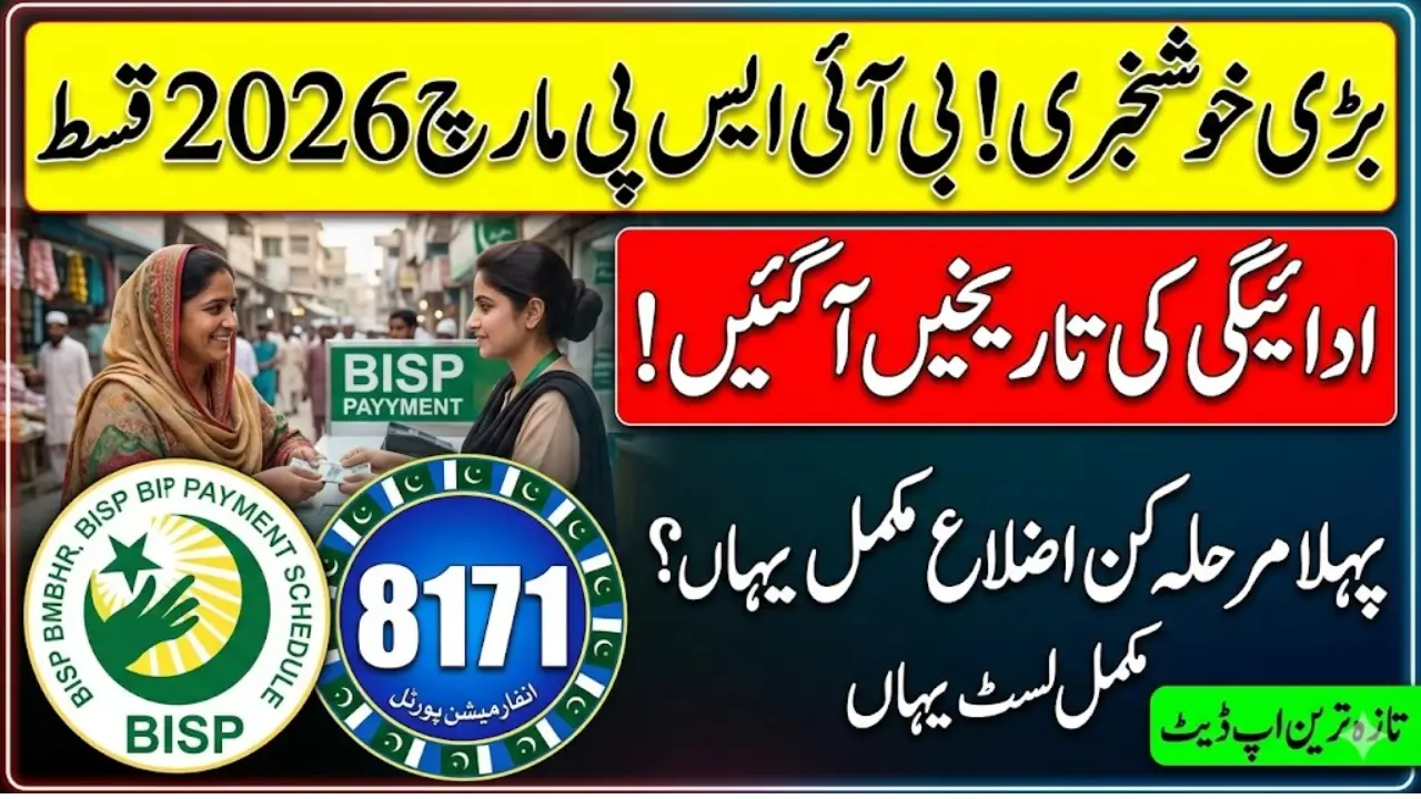 BISP 8171 March 2026 Payment Schedule: Dates, Eligibility Criteria and Check Method