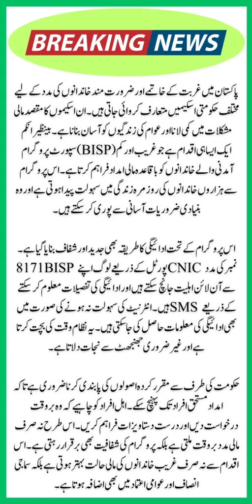 BISP 8171 March 2026 Payment Schedule: Dates, Eligibility Criteria and Check Method