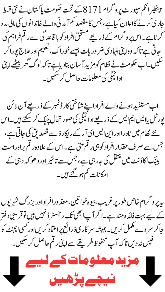 BISP 8171 New Payment April 2026 Check Now Using CNIC know Full Details Step By Step