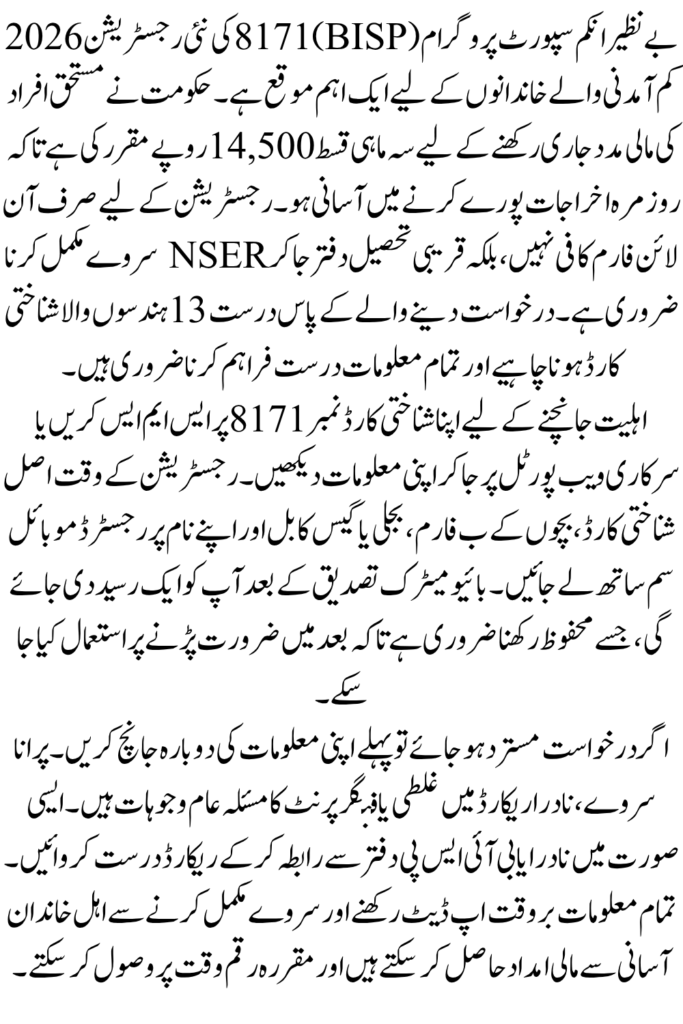 BISP 8171 New Registration 2026: Step-by-Step Eligibility Criteria & CNIC Online Check Guide