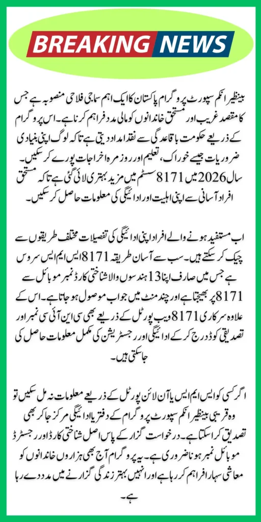 BISP 8171 New Update 2026 – Payment Check Method & Full Guide