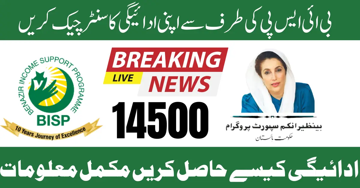 BISP 8171 Payment Centers List 2026 – Check Centers, ATM Withdrawals & Mobile Wallet Options