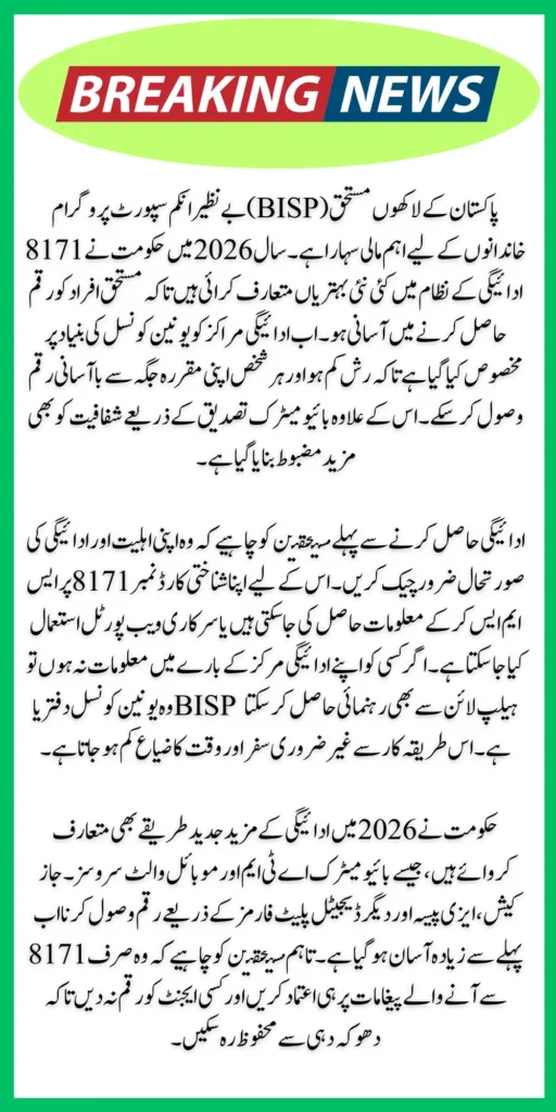 BISP 8171 Payment Centers List 2026 – Check Centers, ATM Withdrawals & Mobile Wallet Options