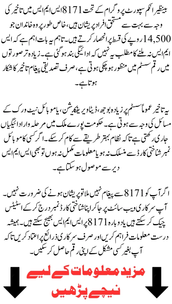 BISP 8171 Payment SMS Delay – Complete Guide for Beneficiaries