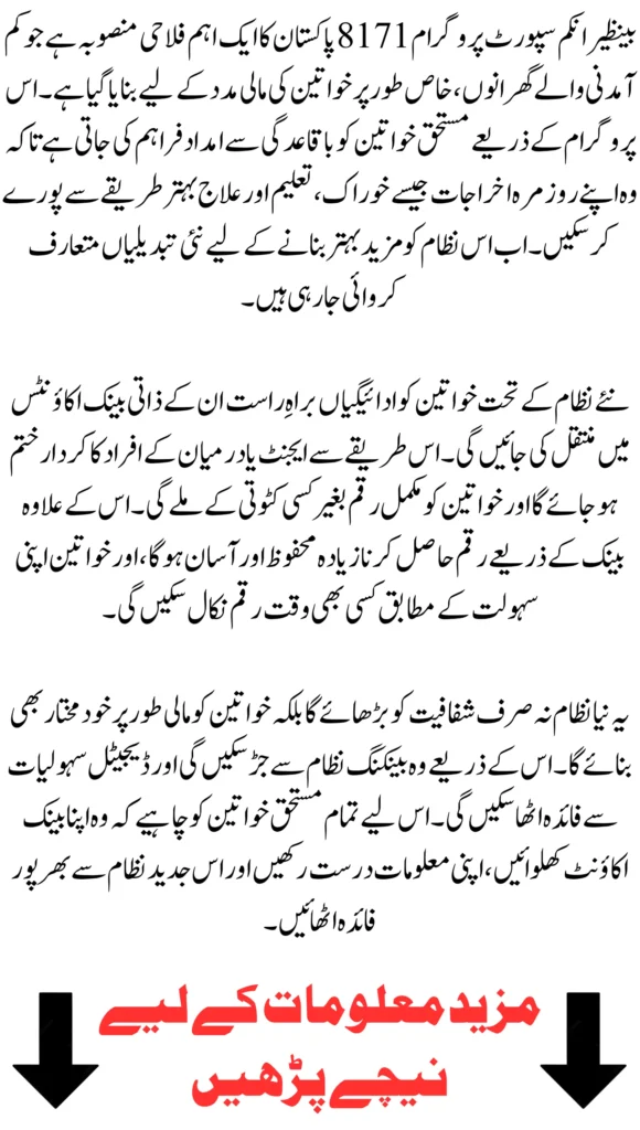 BISP 8171 Program 2026 Installment Schedule Complete Guide For Eligible Women