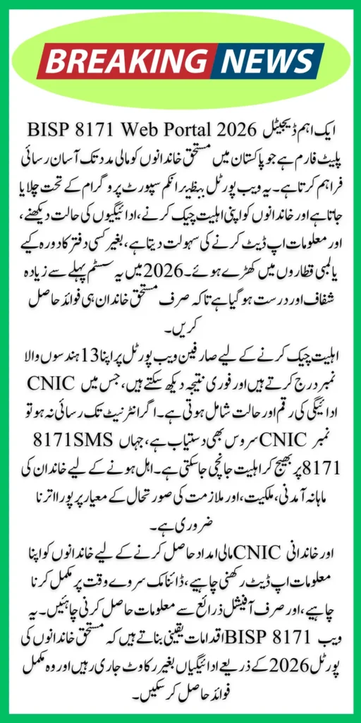 BISP 8171 Web Portal 2026 – Complete Guide to Eligibility, Payments & Avoid Mistakes