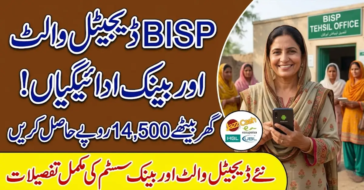 BISP Digital Wallet System Bank Payments Benefits and How To Use To Withdraw 14500