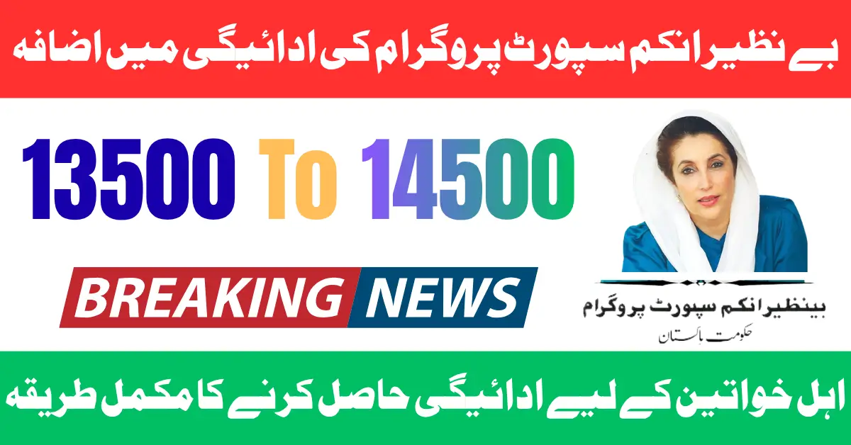 BISP Educational Scholarship Increase 2026: New Payments Announced for Families in Pakistan