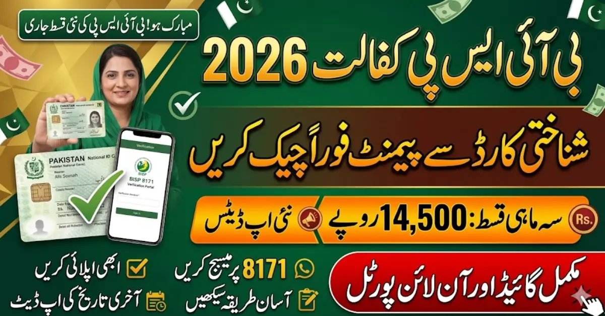 BISP Kafalat Payment Status Instantly Check 2026 – Online CNIC Verification Guide