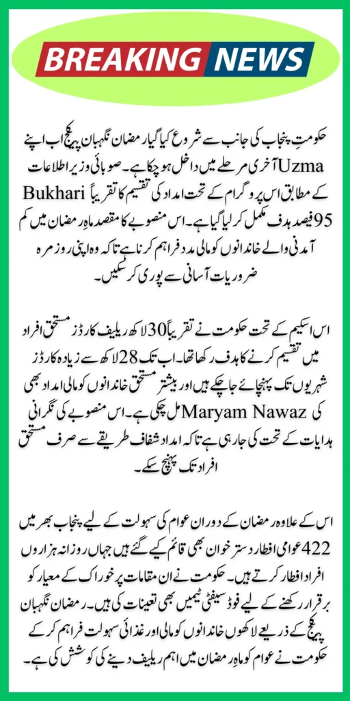 Ramadan Nigahban Package Punjab Nears Completion as 95% Distribution Target Achieved