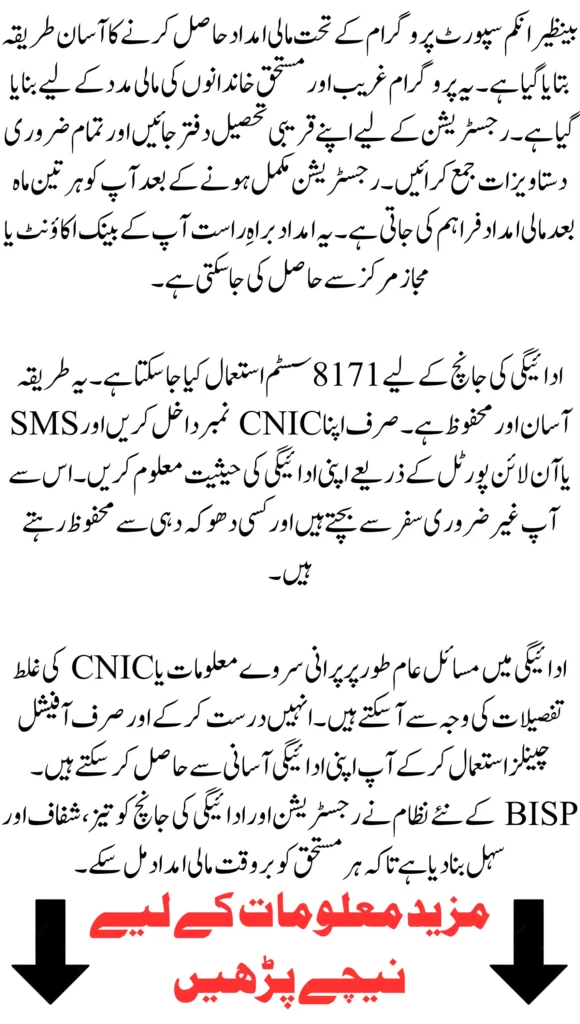 BISP Payment Verification 2026 – Check Your Eligibility & Installment Via 8171 Web Portal