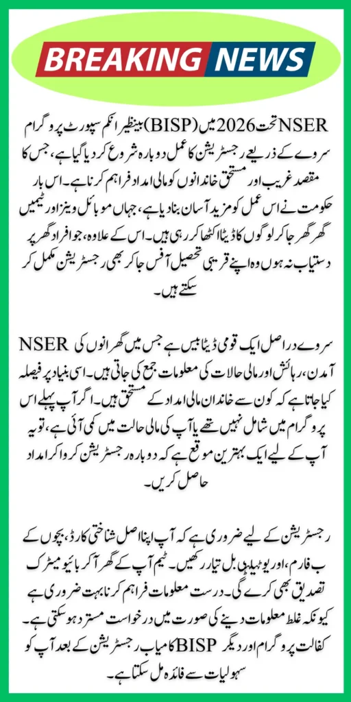 BISP Registration Through NSER Survey Door To Door Via Mobile Van Know Full Details Step By Step