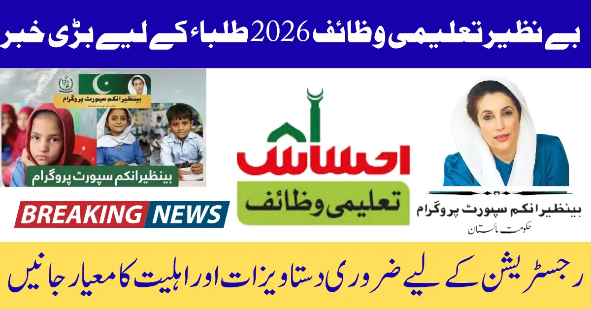 Benazir Educational Scholarship Program 2026 – Eligibility, Registration Process & Quarterly Payments
