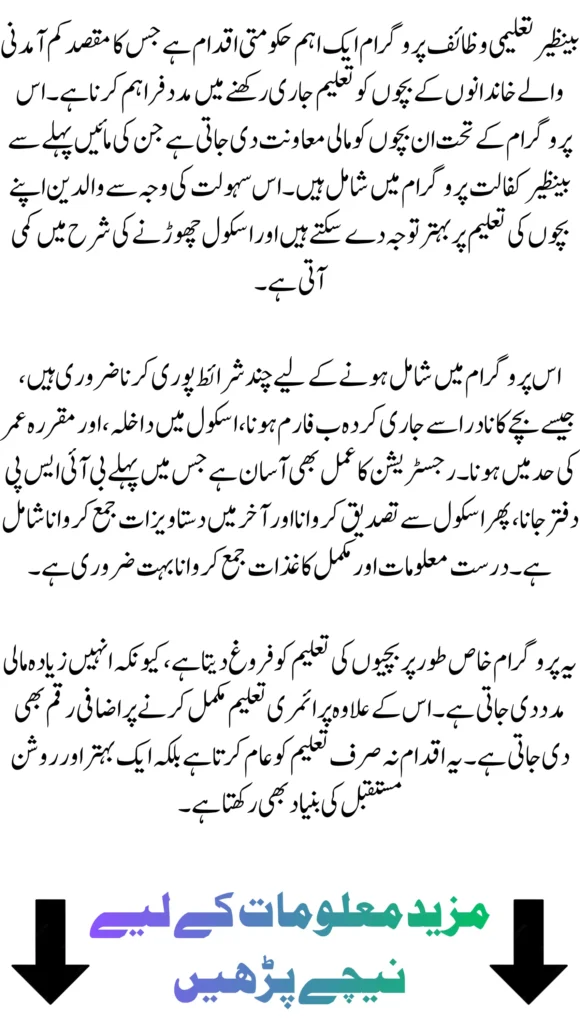 Benazir Educational Scholarship Program 2026 – Eligibility, Registration Process & Quarterly Payments