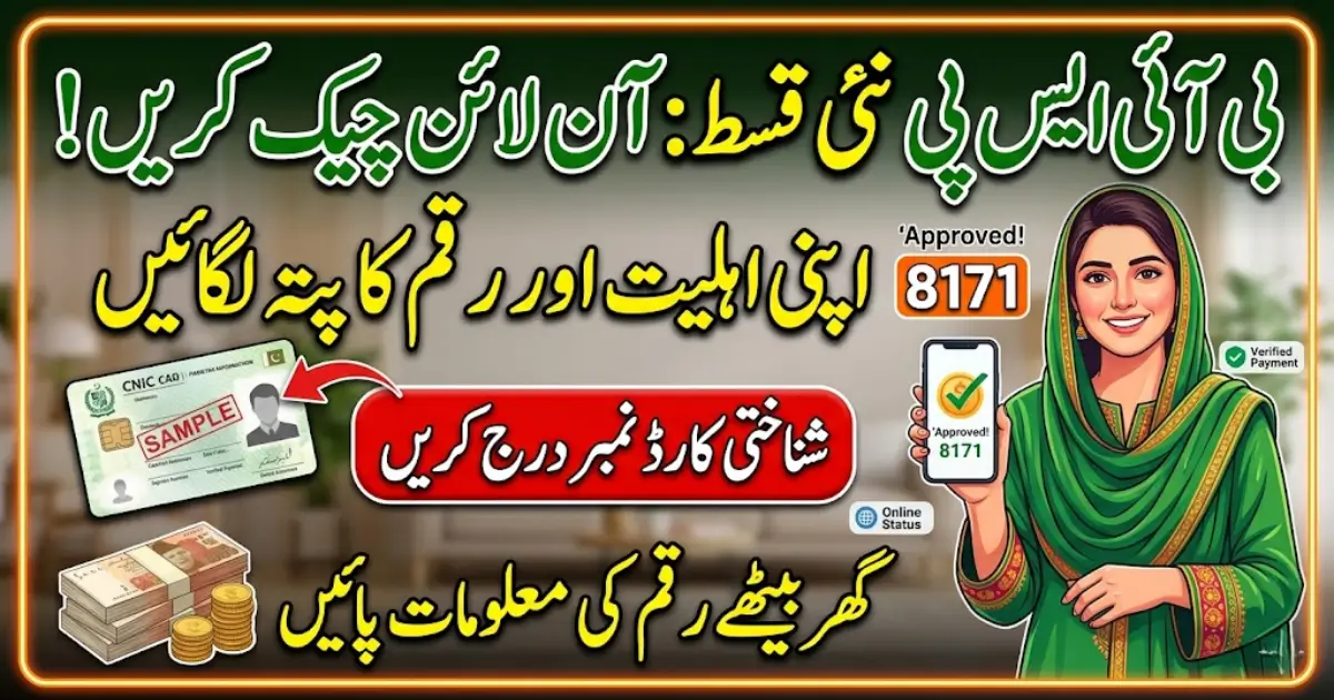 Benazir Income Support Program New Payment Check Online 2026