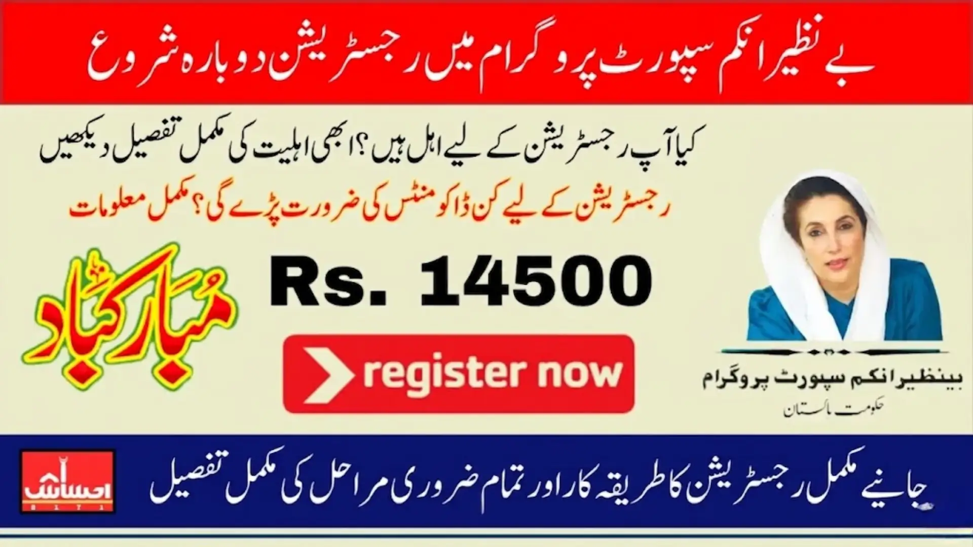 Benazir Income Support Programme 2026 Registration Restarted For Unregistered Eligible Women Know Full Guide