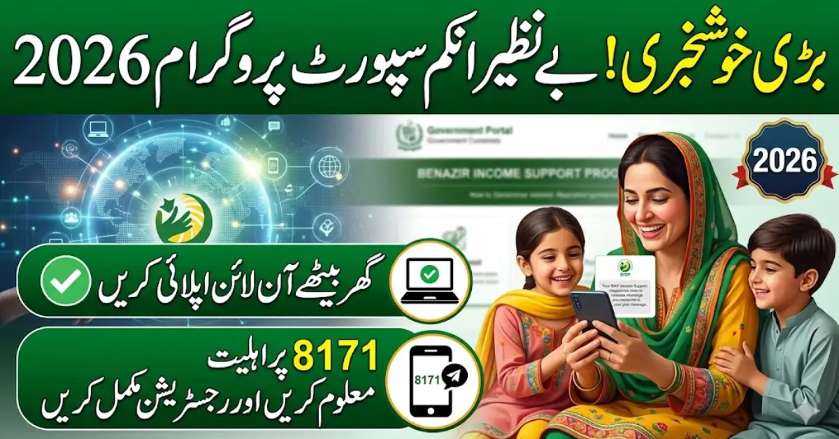 Benazir Income Support Programme Registration 2026 – Apply Online & Check Eligibility via 8171