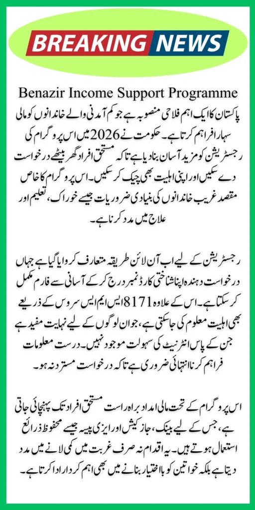 Benazir Income Support Programme Registration 2026 – Apply Online & Check Eligibility via 8171