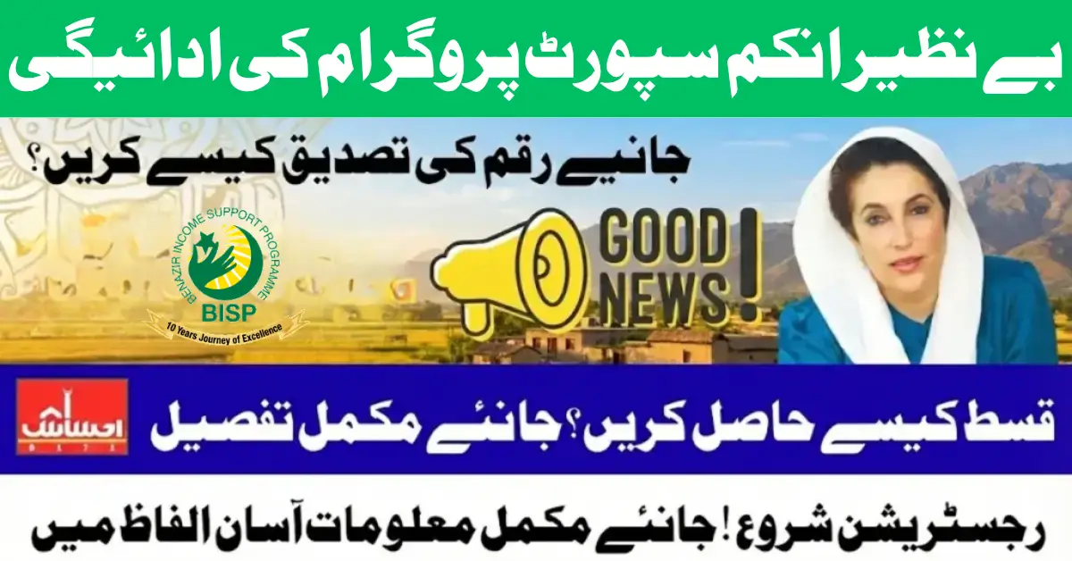 Benazir Kafaalat April Payment Updates And New Registration Information 2026