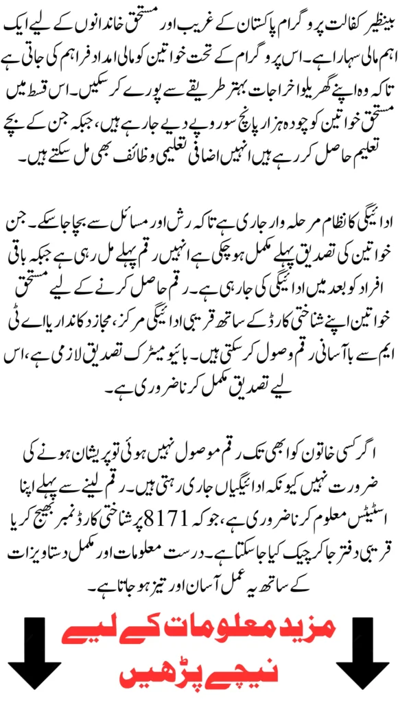 Benazir Kafaalat April Payment Updates And New Registration Information 2026