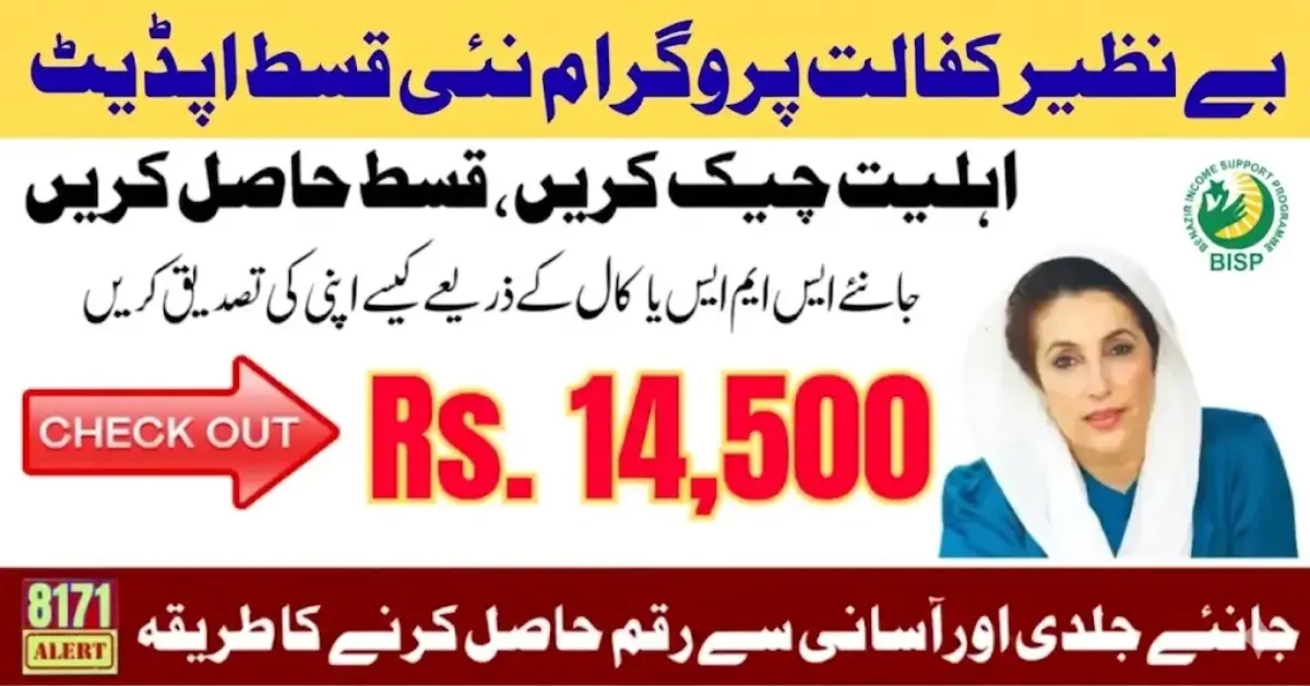 Benazir Kafaalat April Payment Updates CNIC Check And Withdrawal Process 2026