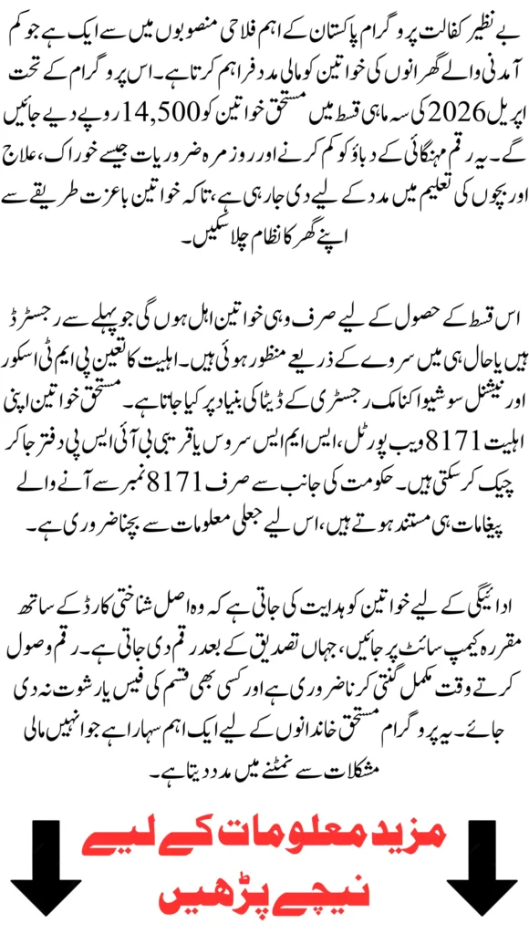 Benazir Kafaalat April Quarterly Installment 14500 For Eligiable People Know Full Details