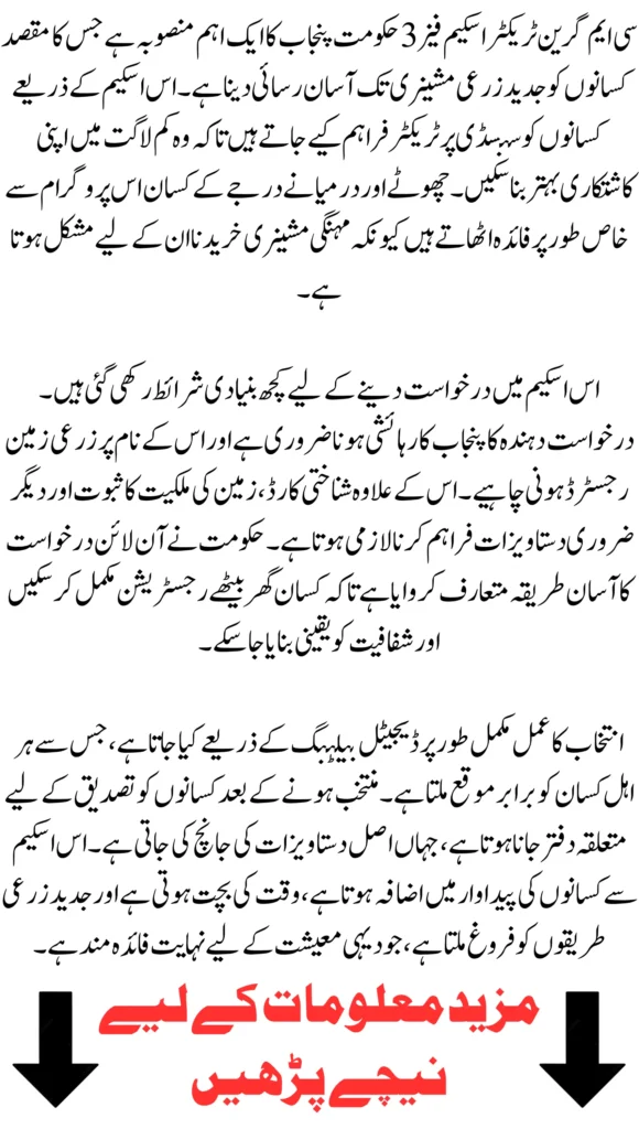 CM GTS Phase 3 Online Apply 2026 – Registration Closing Date